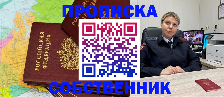 прописка гарантия в Бологом