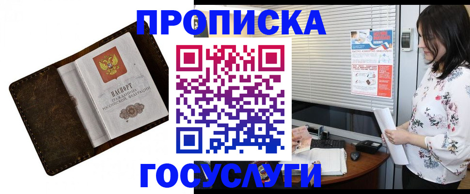 временная регистрация 2025 в Бологом
